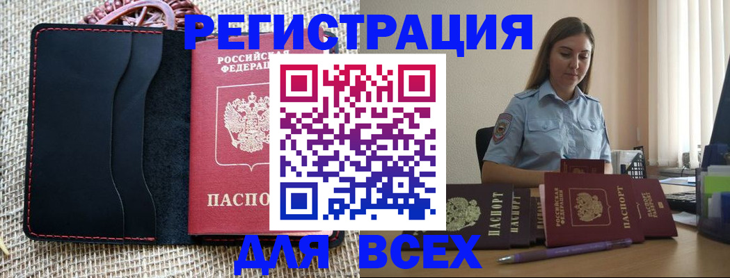 прописка от собственника в Томске