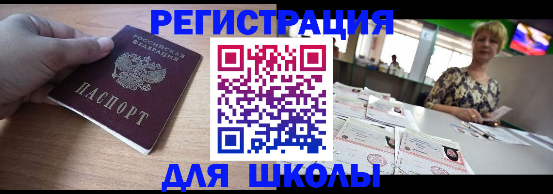 прописка штамп в Томске